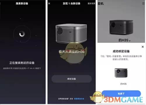 《极米》连接投影仪教程