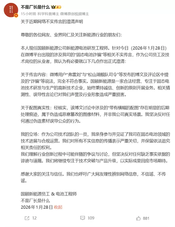 国轩新能源公司被指固态电池诈骗!公司电池研发工程师回应