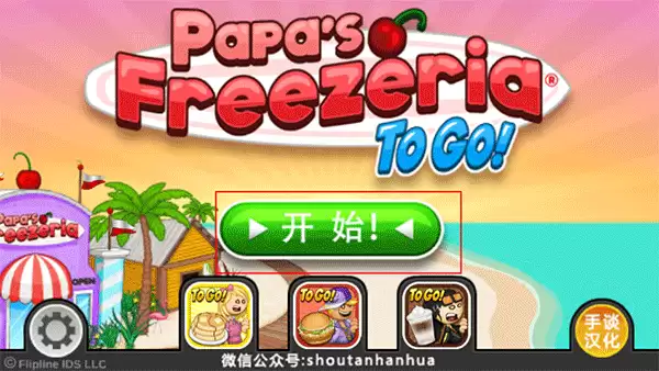 《老爹冰激凌店》游戏玩法一览