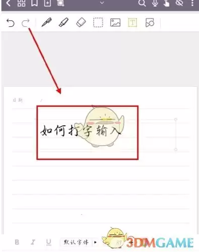 《云记》打字输入方法