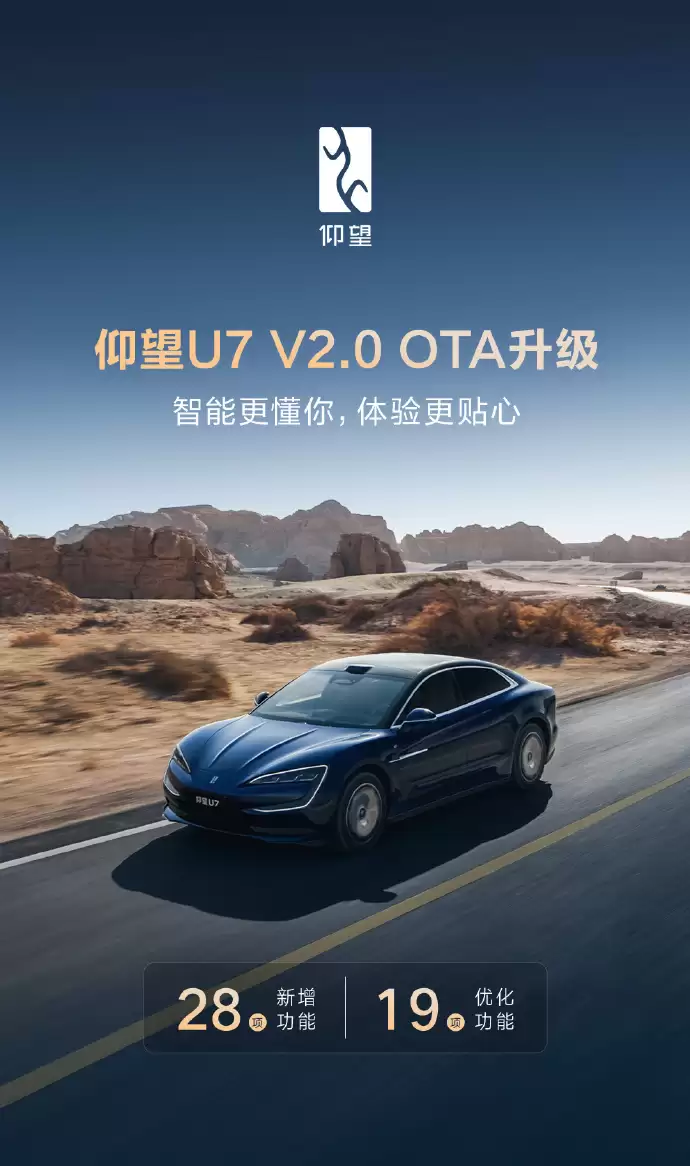 仰首 U7 获 V2.0 OTA 升级：驾驶员长时间未扶方向盘 车辆将自动靠边停车