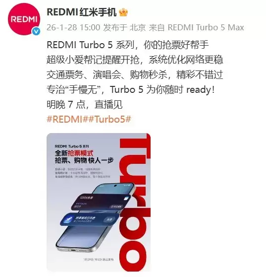 Redmi Turbo 5首发抢票模式,专治手慢无,聚焦高频抢购场景