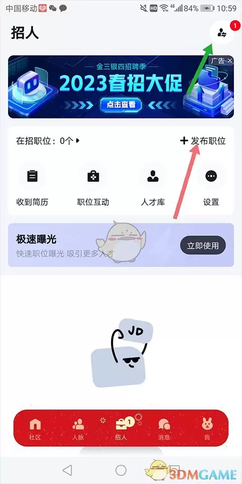 《脉脉》招聘收费标准介绍