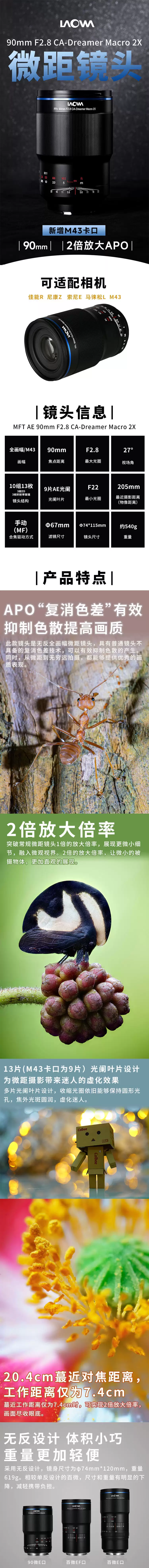 老蛙90mm F2.8 2X放大微距镜头 新增M4/3卡口 正式开启预售 老蛙90mm F2.8 2X放大微距镜头 新增M4/3卡口 正式开启预售