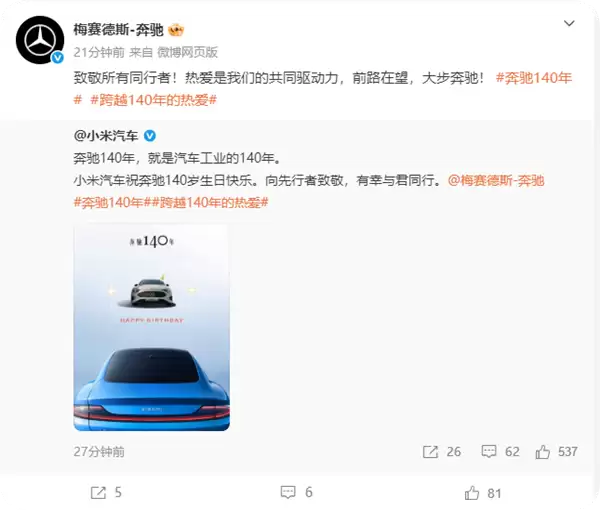 梅赛德斯-奔驰迎来140周年诞辰，全球车企共贺汽车工业里程碑