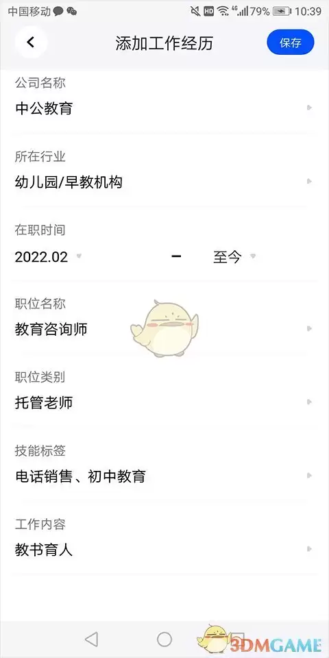 《脉脉》职位认证教程