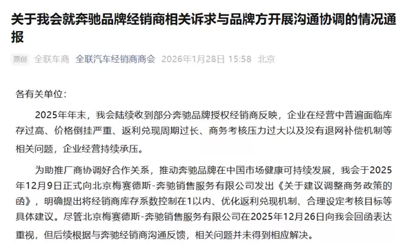 4S店库存过高 价格倒挂严重！全国工商联汽车经销商商会喊话奔驰回应