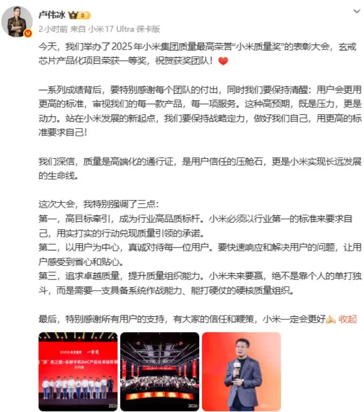 小米玄戒O1芯片获2025年度小米质量奖一等奖