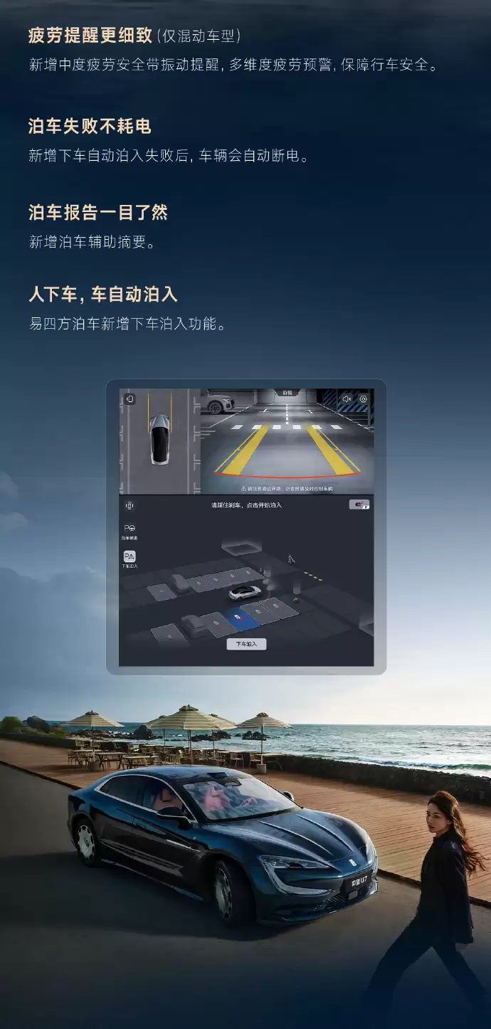 仰首 U7 获 V2.0 OTA 升级：驾驶员长时间未扶方向盘 车辆将自动靠边停车