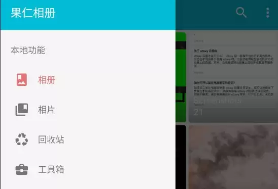 果仁相册app新建相册方法