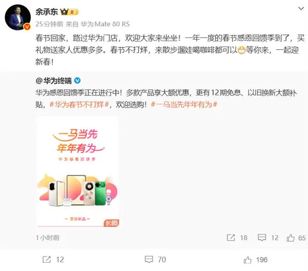 余承东宣布华为终端春节最高降4000元:欢迎大家路过华为门店来坐坐