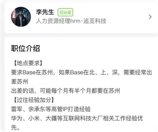 追觅科技曾招聘高管IP运营岗，俞浩回应：IP只是工具，真实表达才是核心