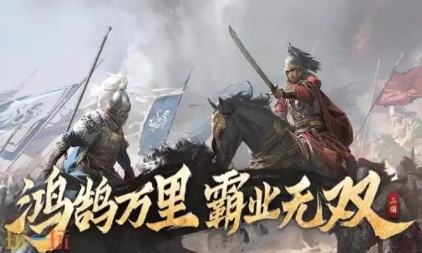 三国群英传鸿鹄霸业礼包兑换码有什么 三国群英传鸿鹄霸业2026最新礼包码