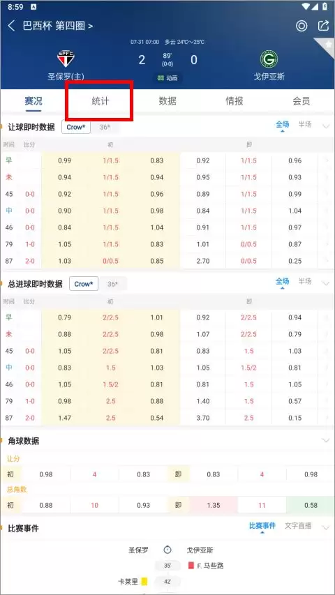新球体育app比赛指数查看方法
