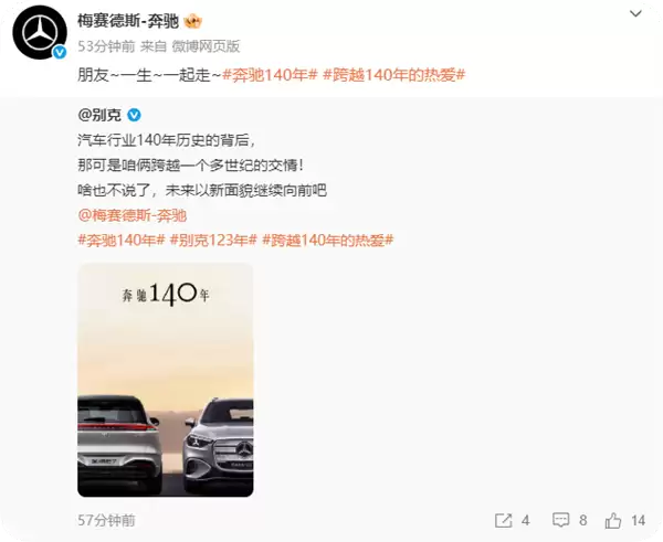 排面拉满！奔驰140岁生日 小米汽车等一众车企发文件致敬
