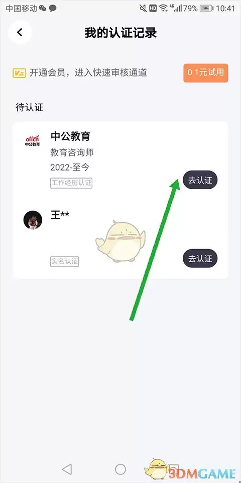 《脉脉》职位认证教程