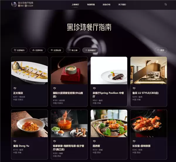 2026黑珍珠餐厅指南正式发布:上榜餐厅达263家 覆盖32城