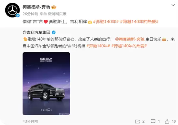 排面拉满！奔驰140岁生日 小米汽车等一众车企发文件致敬
