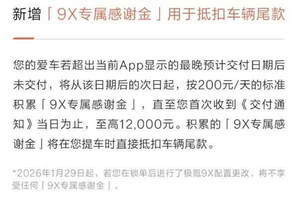 极氪9X供不应求!“极氪推专属感谢金 晚交一天补偿200元