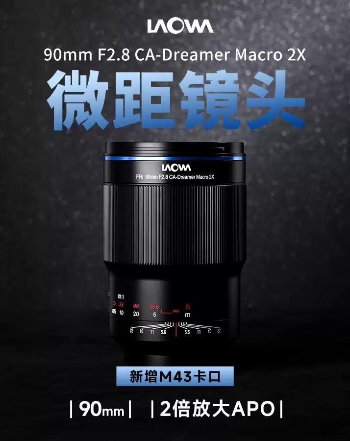 老蛙90mm F2.8 2X放大微距镜头 新增M4/3卡口 正式开启预售 老蛙90mm F2.8 2X放大微距镜头 新增M4/3卡口 正式开启预售