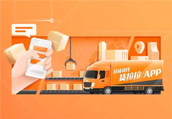 货拉拉公开算法规则:每笔订单最高抽100元 抽佣率已降至10.9%