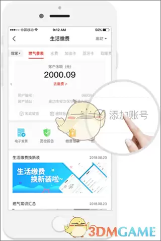 《e城e家》缴纳燃气费教程