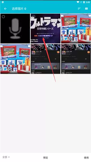 果仁相册app水印添加方法