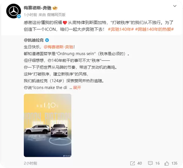 排面拉满！奔驰140岁生日 小米汽车等一众车企发文件致敬