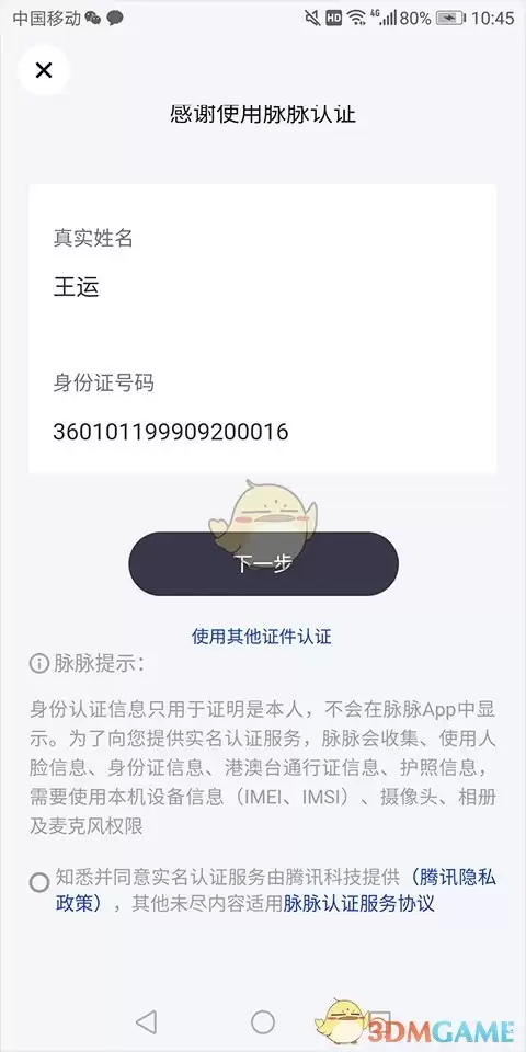 《脉脉》职位认证教程