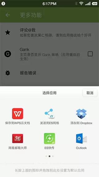 果仁相册app启用方法