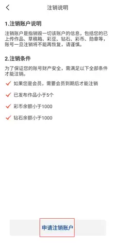 彩视app账号注销流程