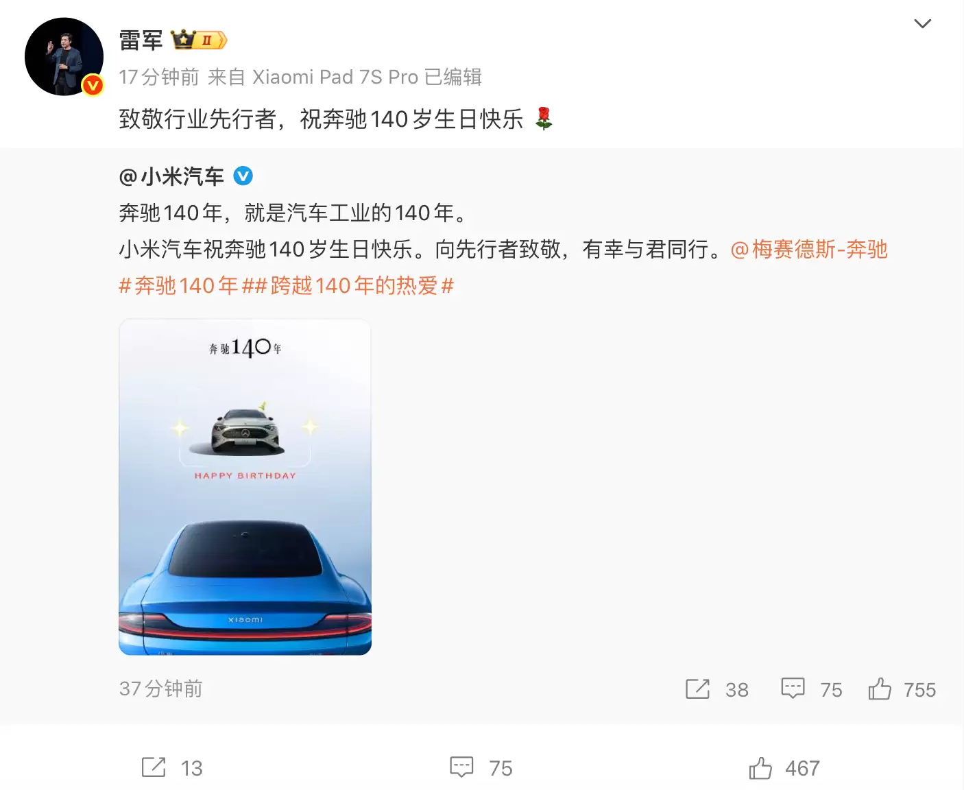 雷军发文祝奔驰140岁生日快乐：致敬行业先行者