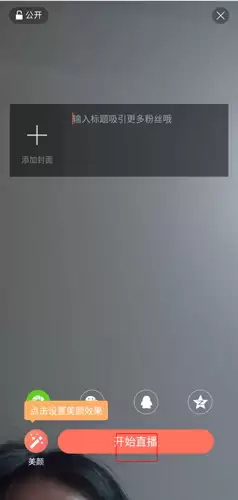 彩视app开直播方法