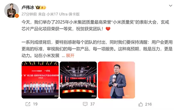 小米召开2025年度质量奖大会，卢伟冰强调质量是高端化与信赖的生命线
