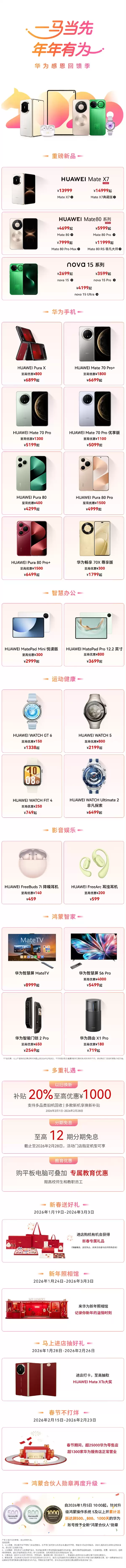 余承东宣布华为终端春节最高降4000元:欢迎大家路过华为门店来坐坐