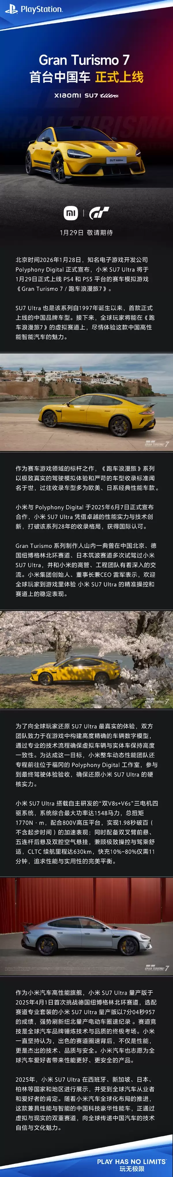 小米SU7 Ultra将上线《GT赛车7》 索尼PS中国:系列29年首款中国品牌车型