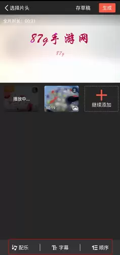 彩视app短片制作教程