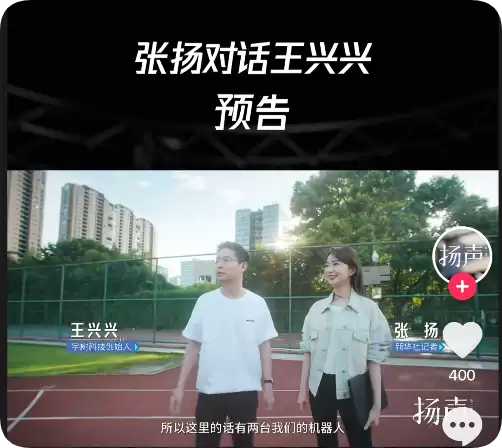 王兴兴:做出机器人用的大模型足够拿诺贝尔奖