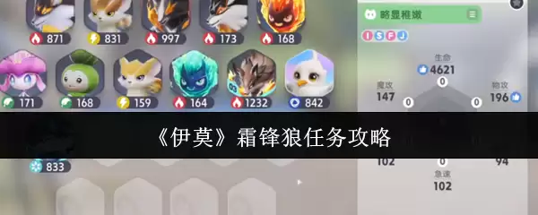 《伊莫》霜锋狼任务攻略