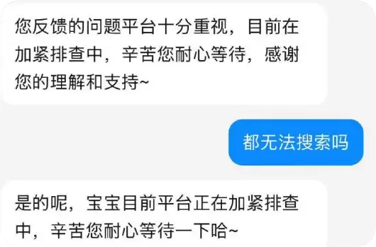 抖音崩了 ！无法正常搜索 客服回应：耐心等待