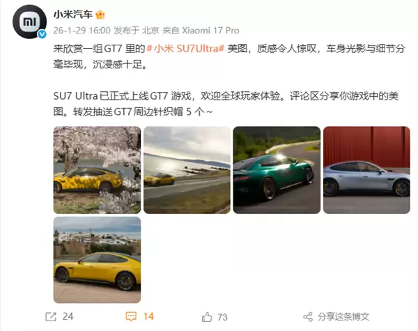 史上第一台中国车!小米SU7 Ultra正式上线《GT赛车7》 官方晒图 质感令人惊叹