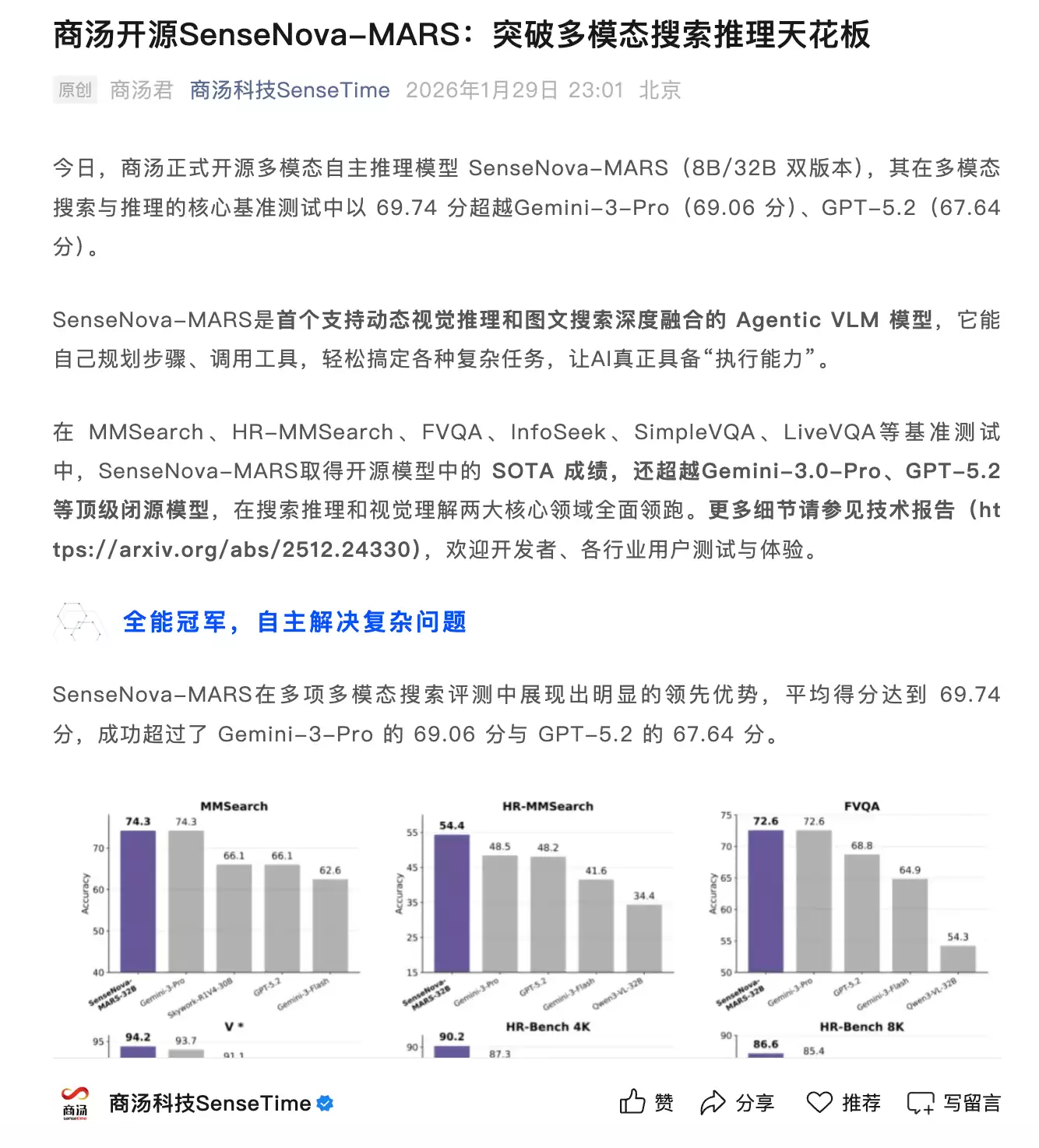 商汤开源多模态自主推理模型SenseNova-MARS,支持调用多种工具
