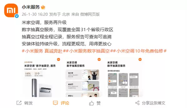 小米米家空调推数字抽真空服务，全国覆盖率94%