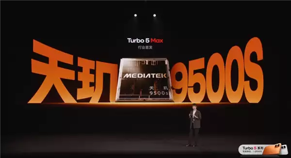 REDMI Turbo 5 Max首发天玑9500s:2.5K档唯一当代旗舰芯片