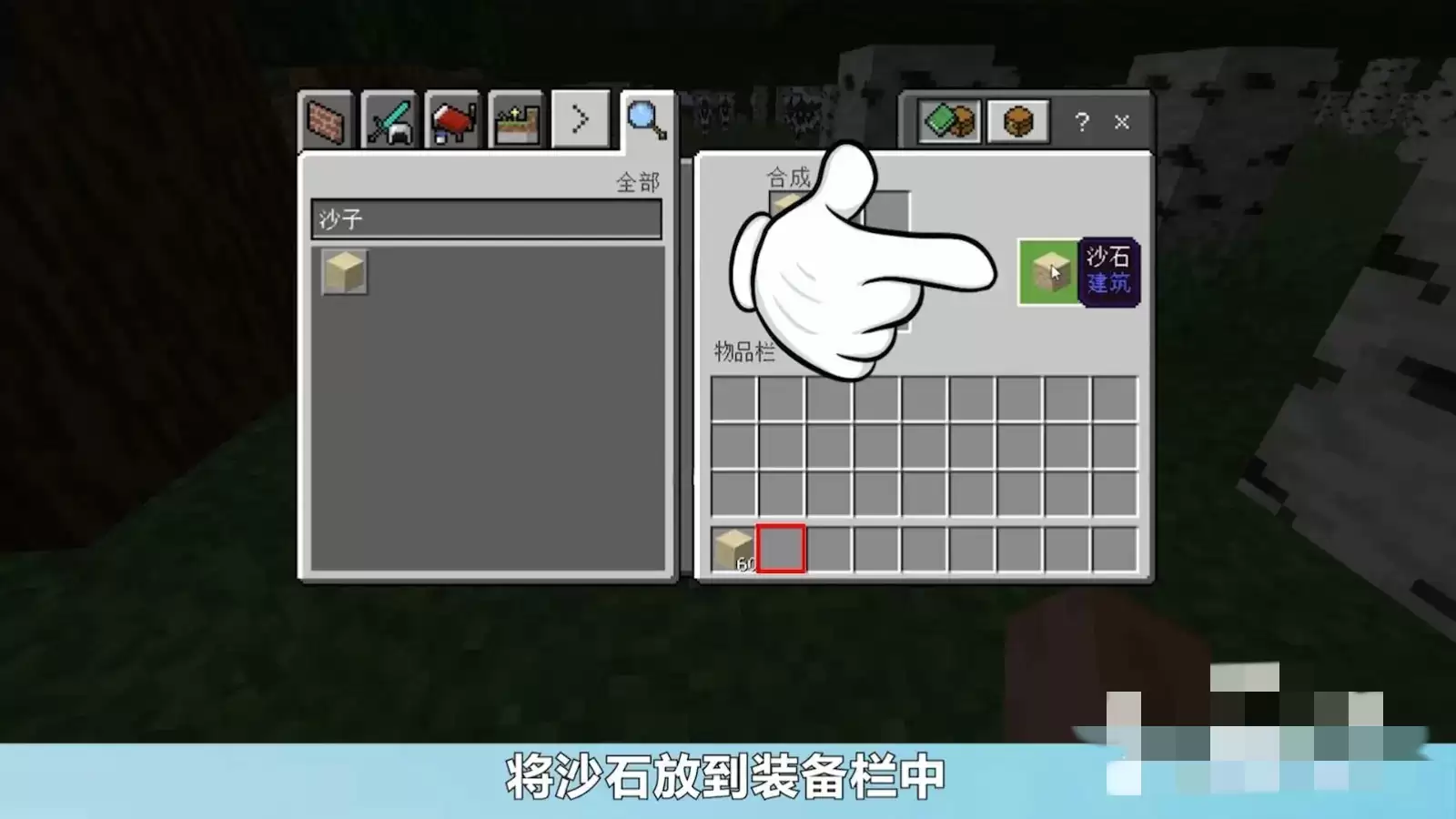 我的世界砂岩怎么合成