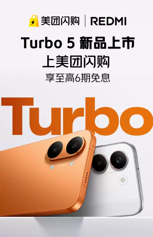 REDMI Turbo 5系列在美团闪购发售:最快30分钟到手