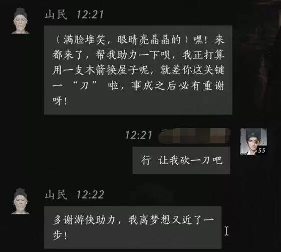 燕云十六声山民怎么结交 山民对话攻略