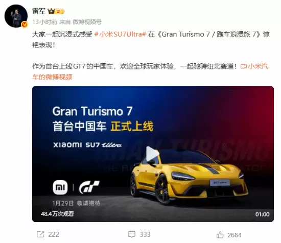小米SU7 Ultra正式登陆GT7，成首款入游戏的中国量产高性能车
