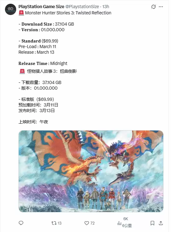 怪物猎人物语3:命运双龙安装包37.1GB,3月13日发售