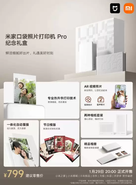 小米发布米家口袋照片打印机Pro礼盒：热升华打印+AR留声+背胶贴纸